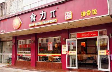 食力π排骨饭加盟
